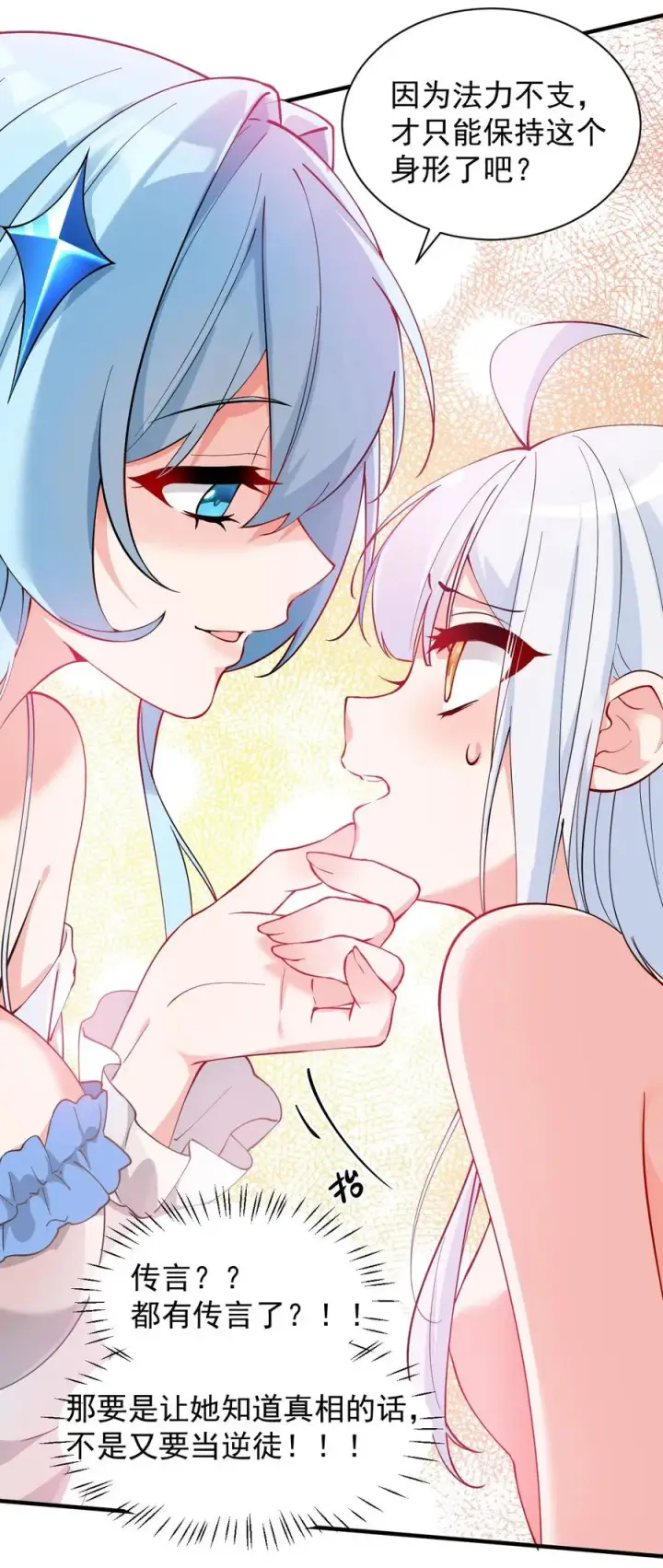 《天生媚骨的我被病娇徒儿盯上了》008 让我来教师父,女孩子的洗澡方式吧图36