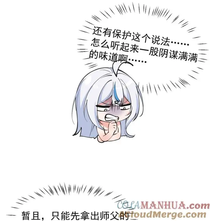 《天生媚骨的我被病娇徒儿盯上了》008 让我来教师父,女孩子的洗澡方式吧图37