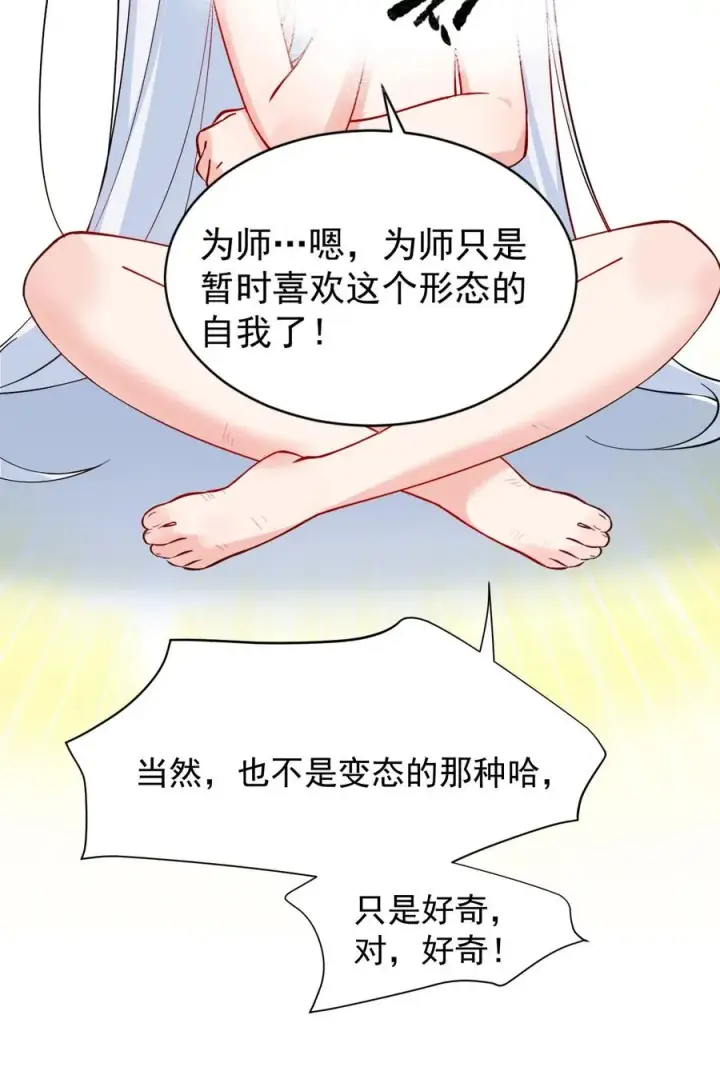 《天生媚骨的我被病娇徒儿盯上了》008 让我来教师父,女孩子的洗澡方式吧图39