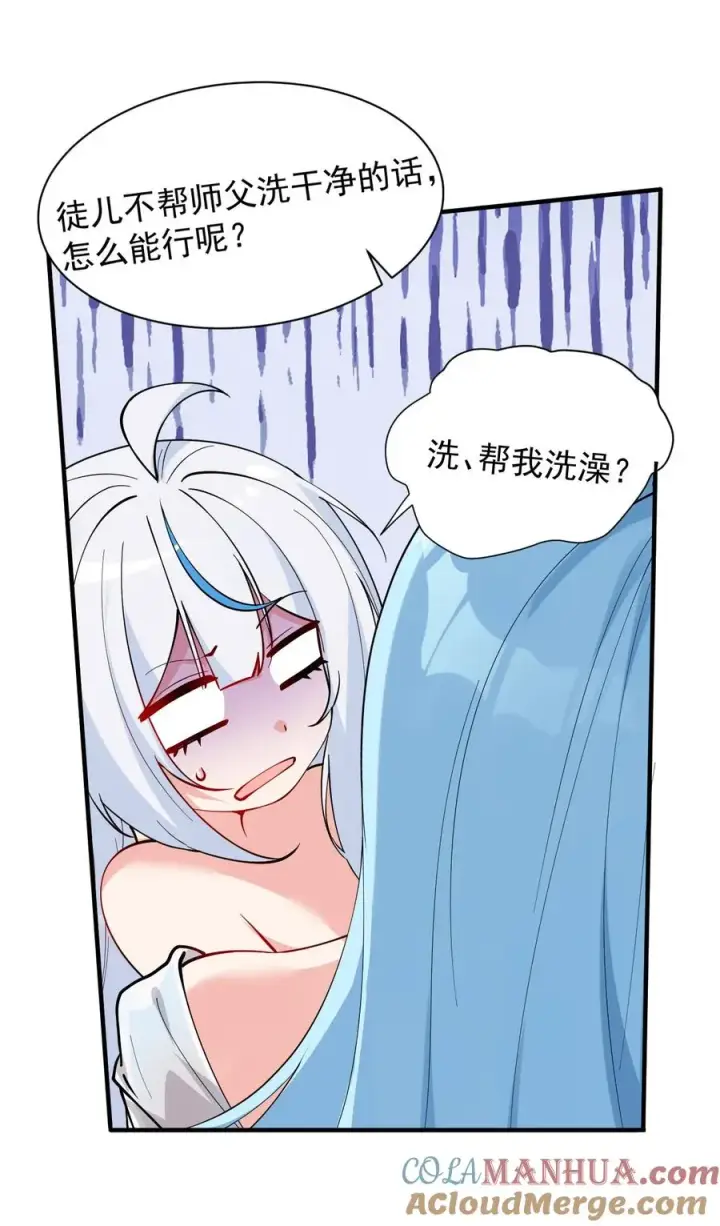 《天生媚骨的我被病娇徒儿盯上了》008 让我来教师父,女孩子的洗澡方式吧图43