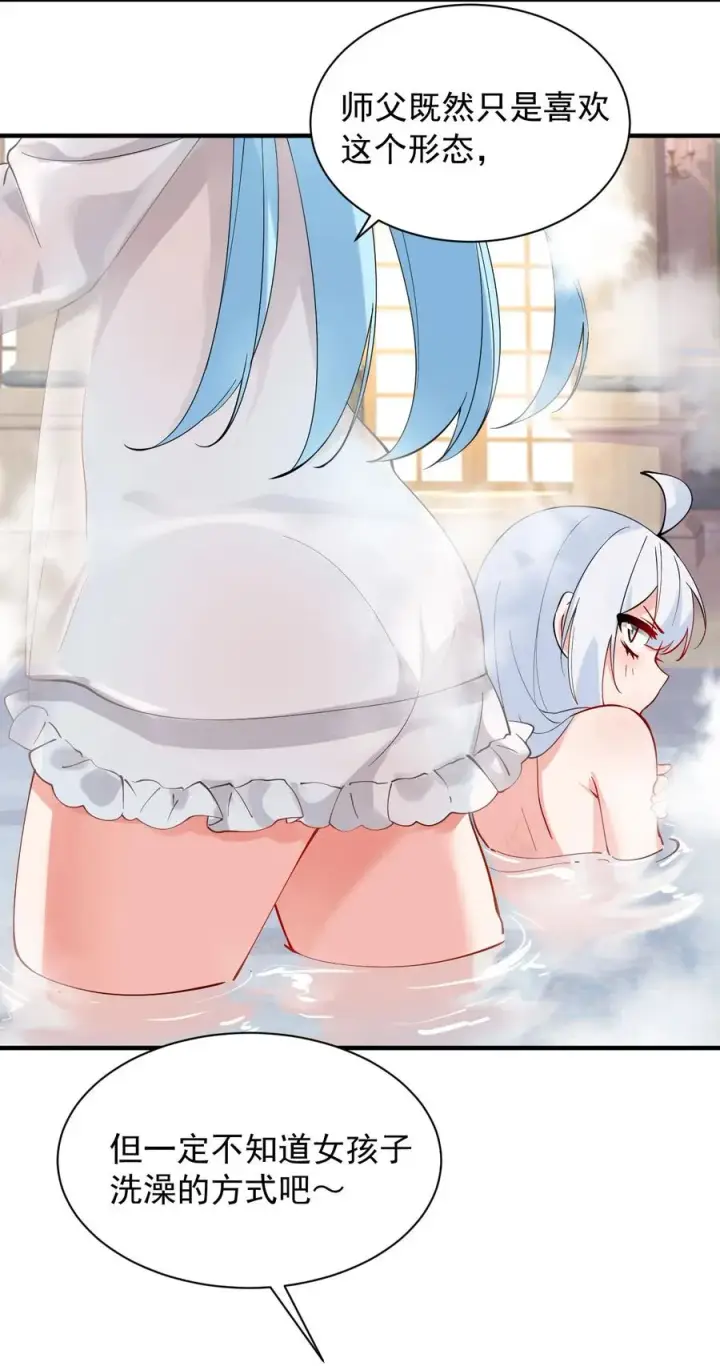 《天生媚骨的我被病娇徒儿盯上了》008 让我来教师父,女孩子的洗澡方式吧图45