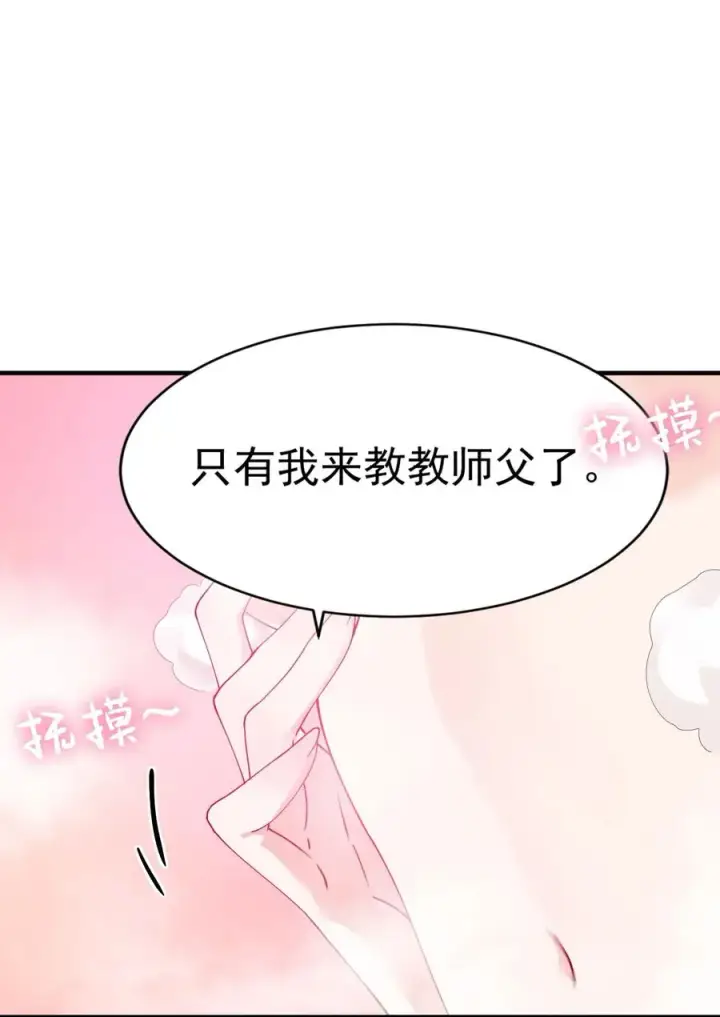 《天生媚骨的我被病娇徒儿盯上了》008 让我来教师父,女孩子的洗澡方式吧图48