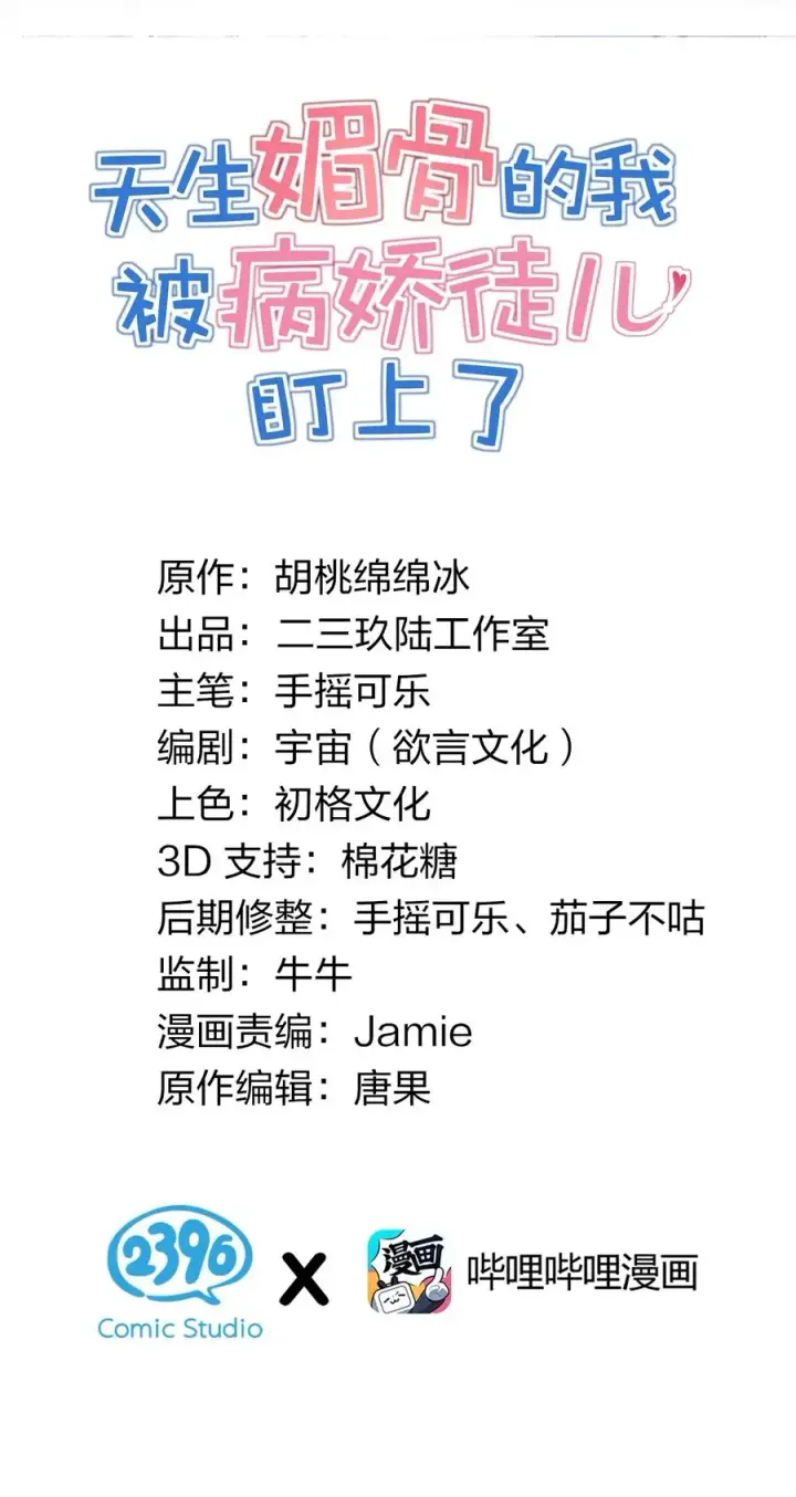 《天生媚骨的我被病娇徒儿盯上了》003.5 天生媚骨的完全体图2