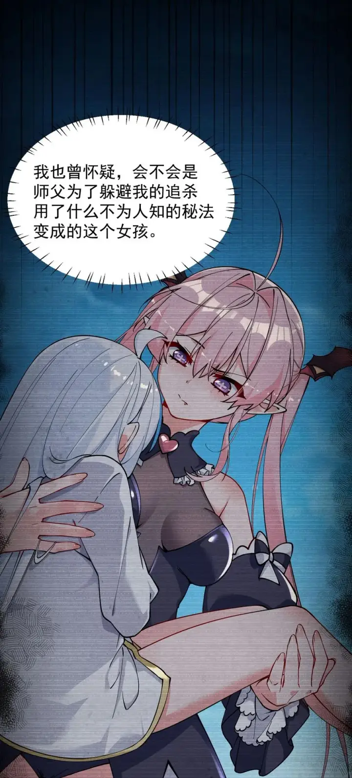 《天生媚骨的我被病娇徒儿盯上了》003.5 天生媚骨的完全体图29