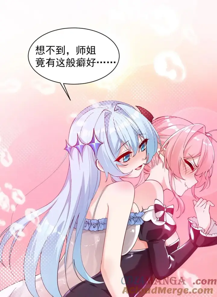 《天生媚骨的我被病娇徒儿盯上了》011 想不到，师姐竟有这般癖好~图25