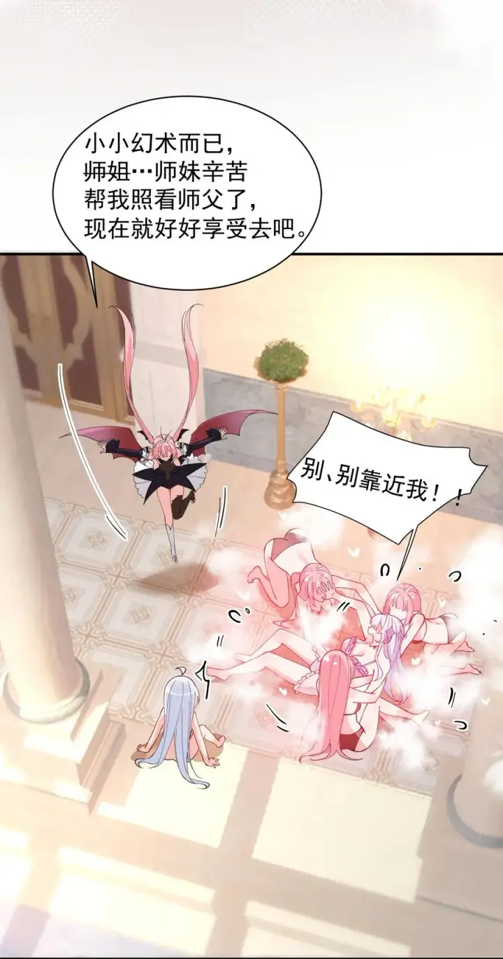 《天生媚骨的我被病娇徒儿盯上了》012 奈汐VS星野岚的争夺战图23