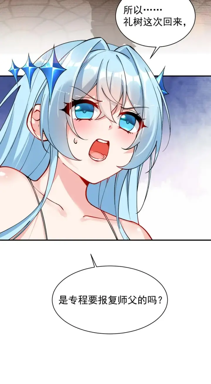 《天生媚骨的我被病娇徒儿盯上了》013 第六个徒弟？！图57
