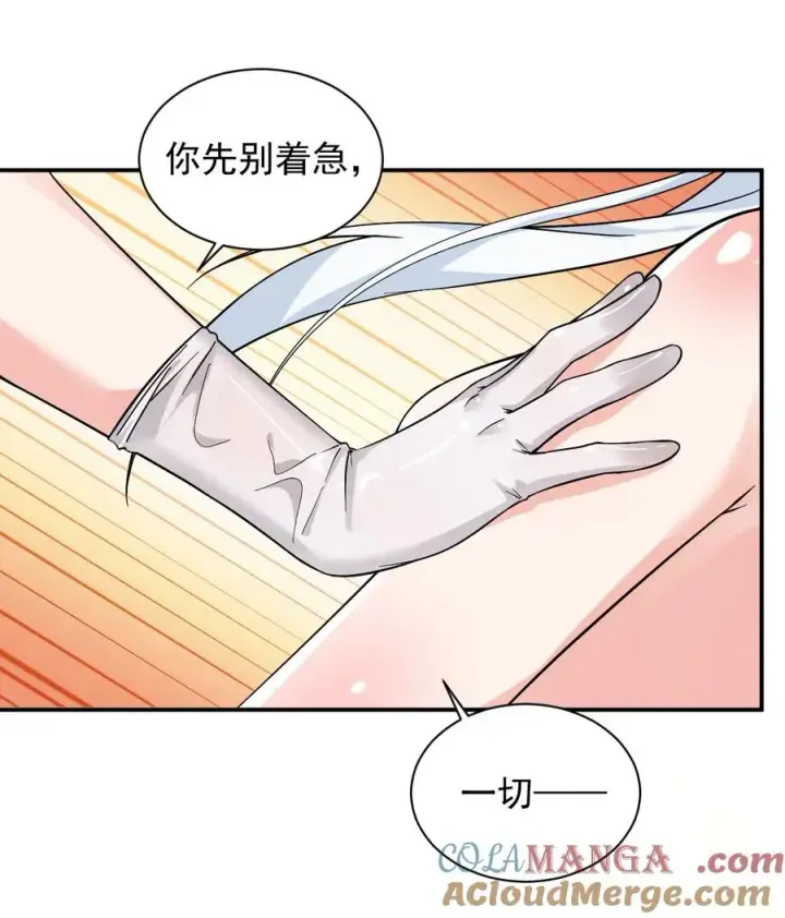 《天生媚骨的我被病娇徒儿盯上了》014 检查身体干嘛光盯着人家下面看啊!!图25
