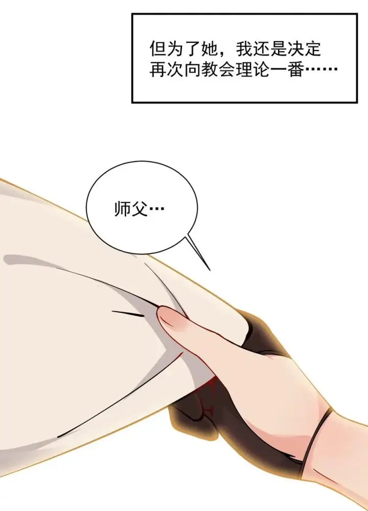 《天生媚骨的我被病娇徒儿盯上了》018 怎会舍得让你离开_图26