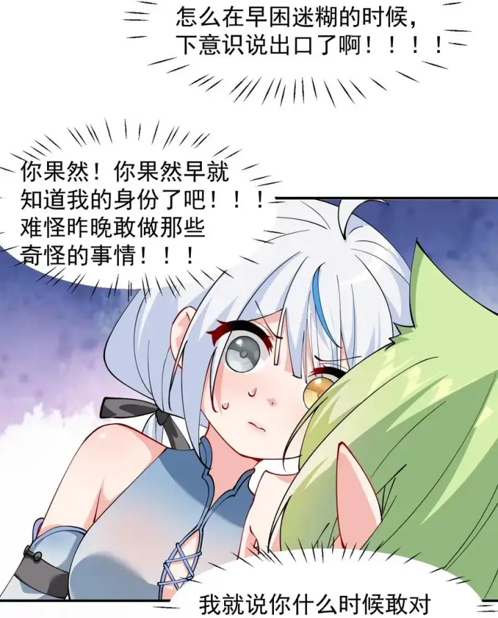 《天生媚骨的我被病娇徒儿盯上了》026 你要给我补肾做什么！？图17