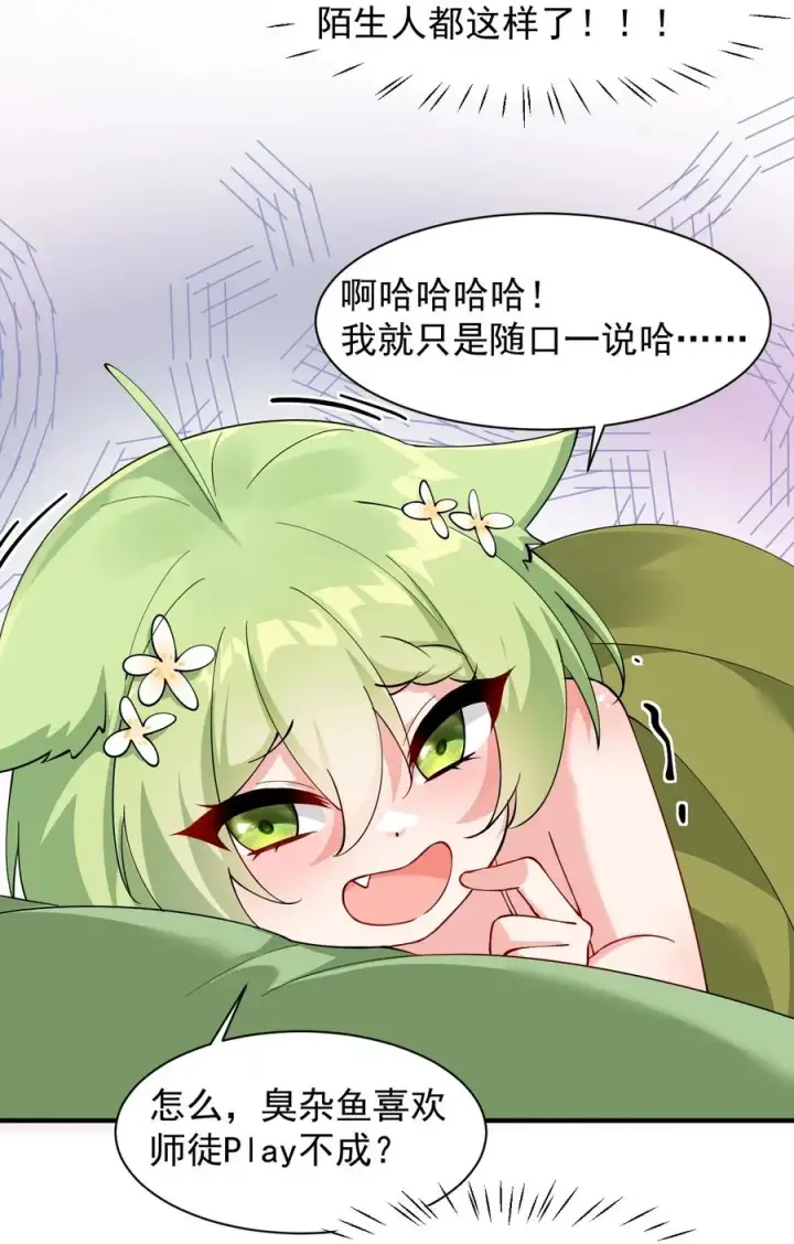 《天生媚骨的我被病娇徒儿盯上了》026 你要给我补肾做什么！？图18