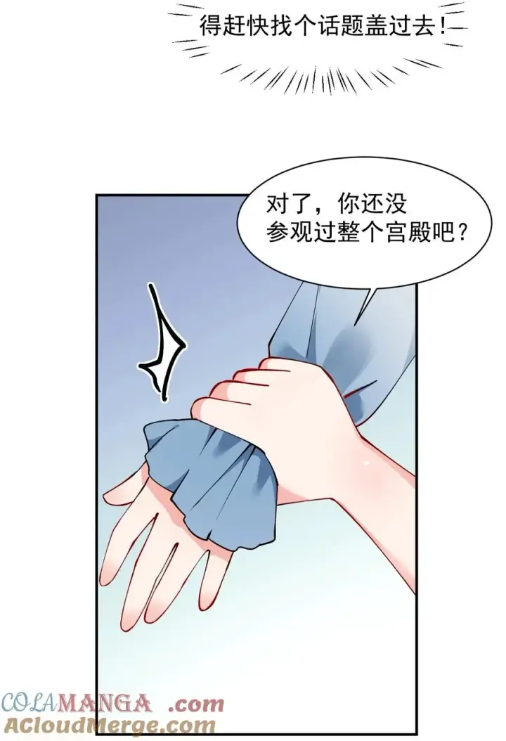 《天生媚骨的我被病娇徒儿盯上了》026 你要给我补肾做什么！？图19