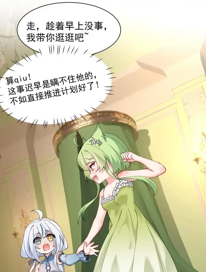 《天生媚骨的我被病娇徒儿盯上了》026 你要给我补肾做什么！？图20