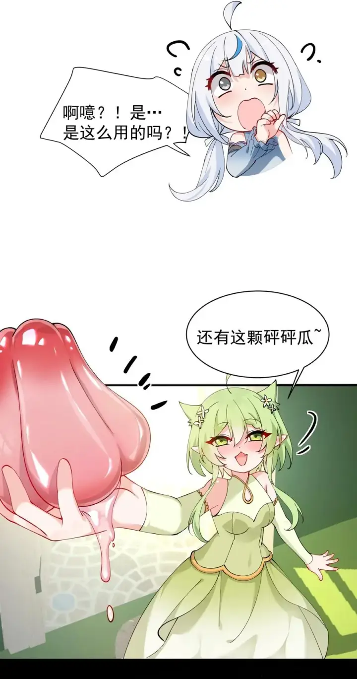 《天生媚骨的我被病娇徒儿盯上了》026 你要给我补肾做什么！？图29