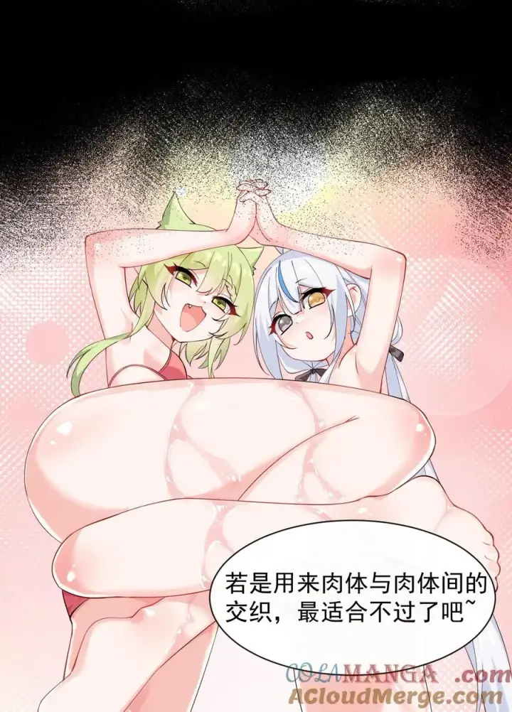 《天生媚骨的我被病娇徒儿盯上了》026 你要给我补肾做什么！？图31