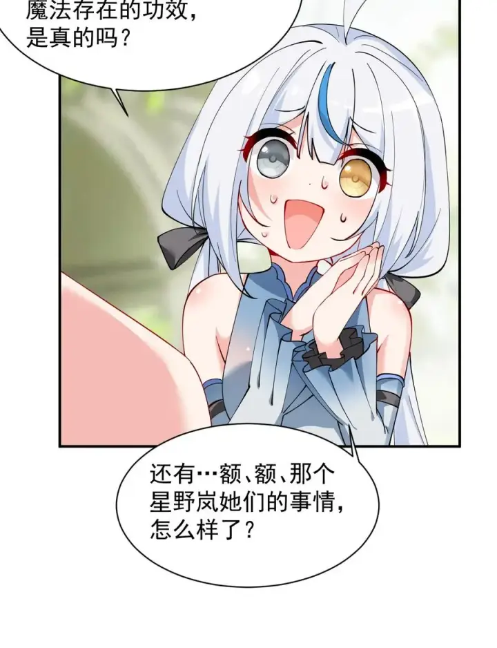 《天生媚骨的我被病娇徒儿盯上了》026 你要给我补肾做什么！？图39