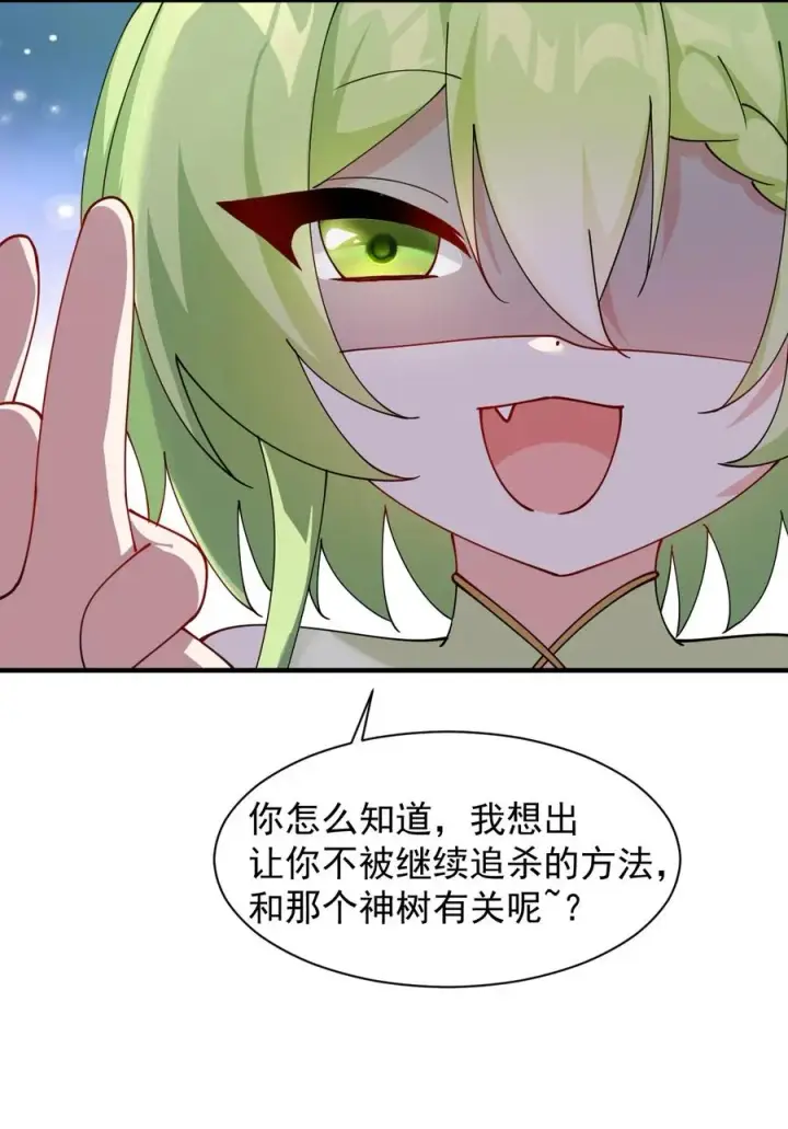 《天生媚骨的我被病娇徒儿盯上了》026 你要给我补肾做什么！？图42