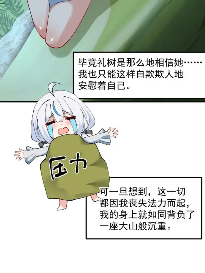 《天生媚骨的我被病娇徒儿盯上了》026 你要给我补肾做什么！？图5
