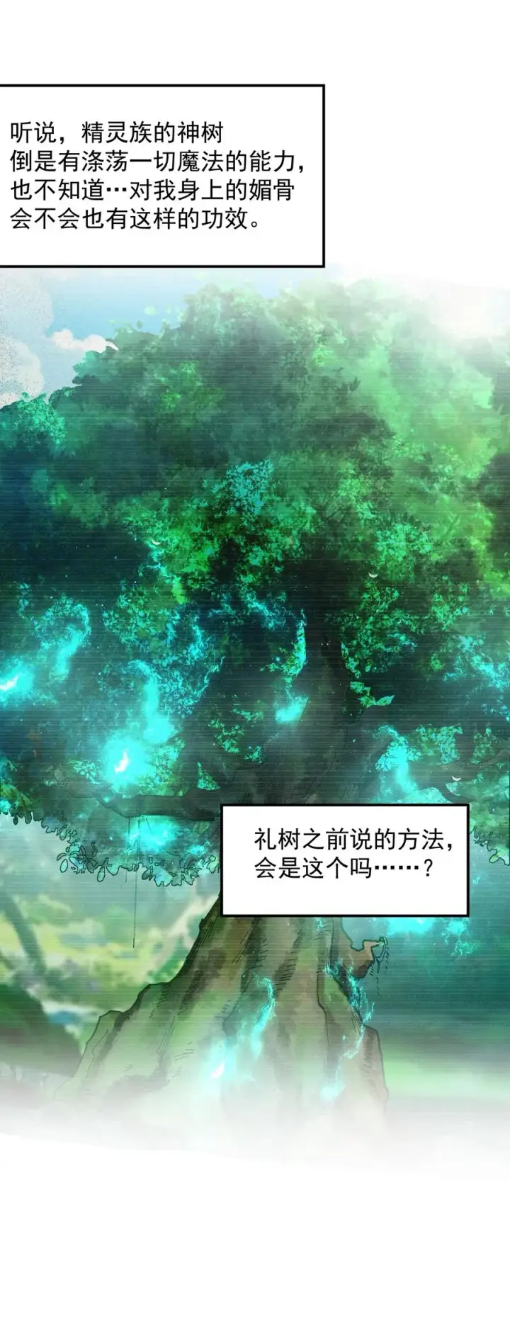 《天生媚骨的我被病娇徒儿盯上了》026 你要给我补肾做什么！？图6