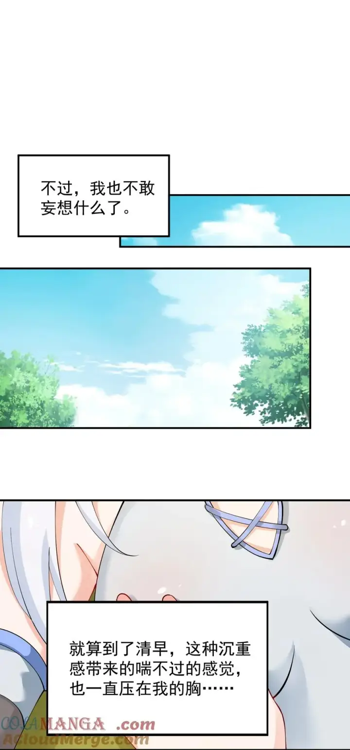 《天生媚骨的我被病娇徒儿盯上了》026 你要给我补肾做什么！？图7