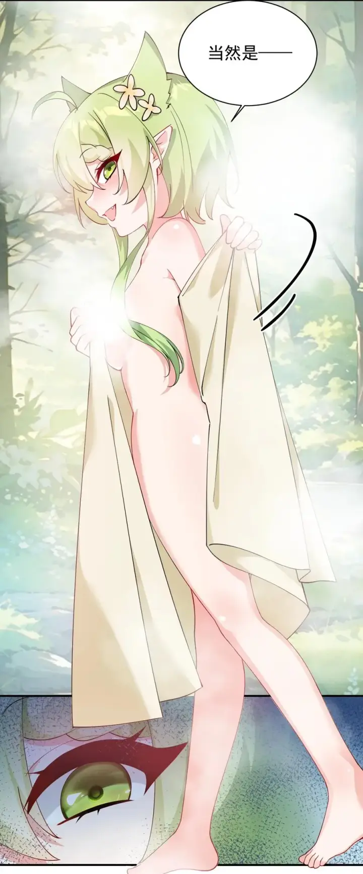 《天生媚骨的我被病娇徒儿盯上了》027 脱下衣服,和姐姐较量较量呀~图10