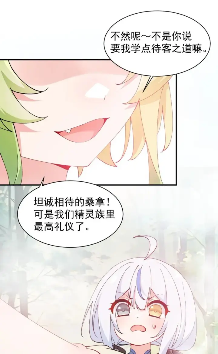 《天生媚骨的我被病娇徒儿盯上了》027 脱下衣服,和姐姐较量较量呀~图12