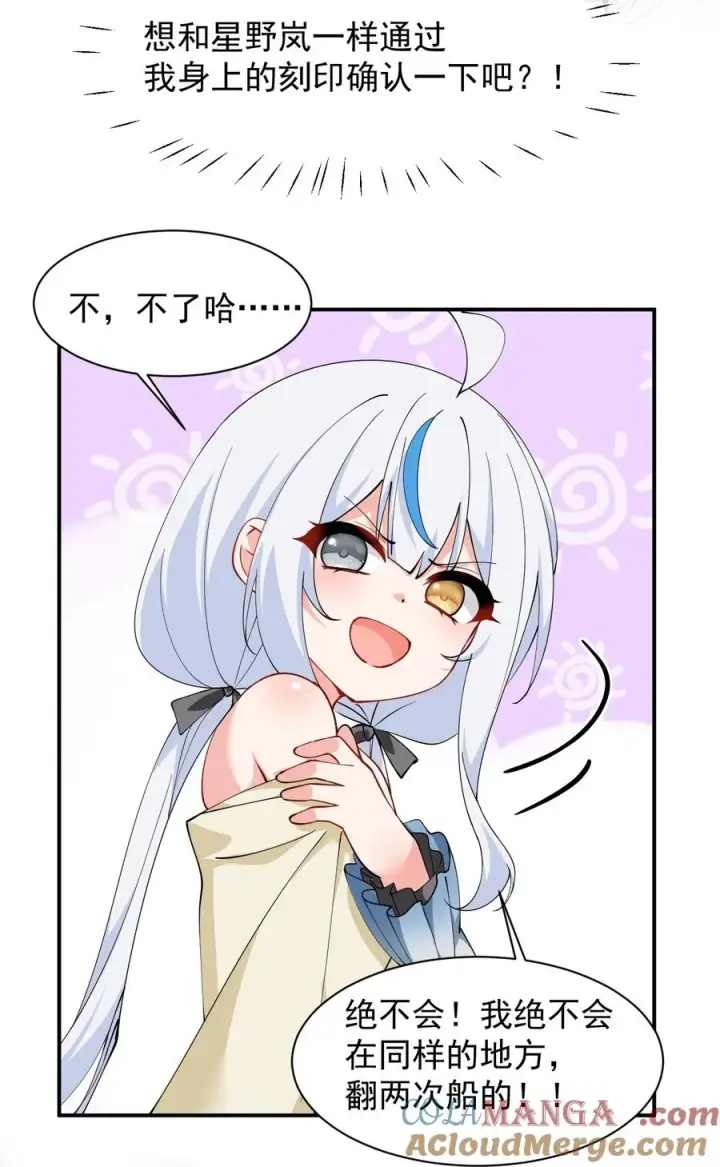 《天生媚骨的我被病娇徒儿盯上了》027 脱下衣服,和姐姐较量较量呀~图17