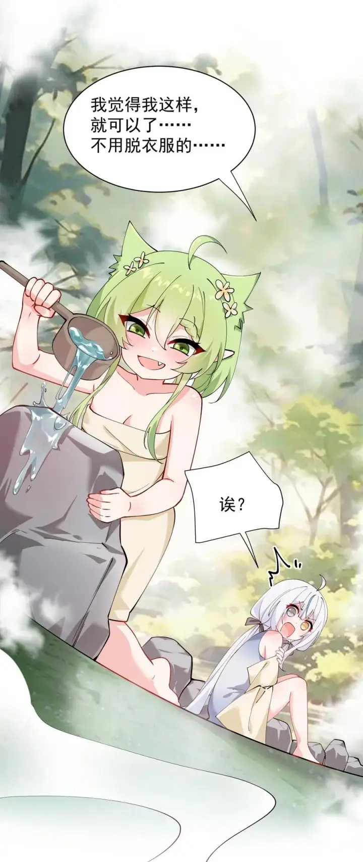 《天生媚骨的我被病娇徒儿盯上了》027 脱下衣服,和姐姐较量较量呀~图18