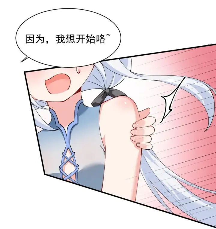 《天生媚骨的我被病娇徒儿盯上了》027 脱下衣服,和姐姐较量较量呀~图20