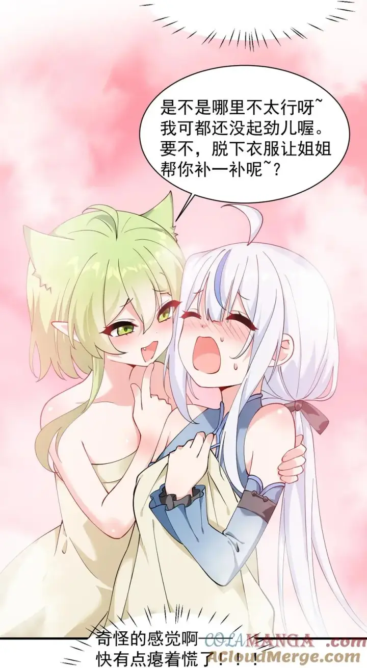 《天生媚骨的我被病娇徒儿盯上了》027 脱下衣服,和姐姐较量较量呀~图23