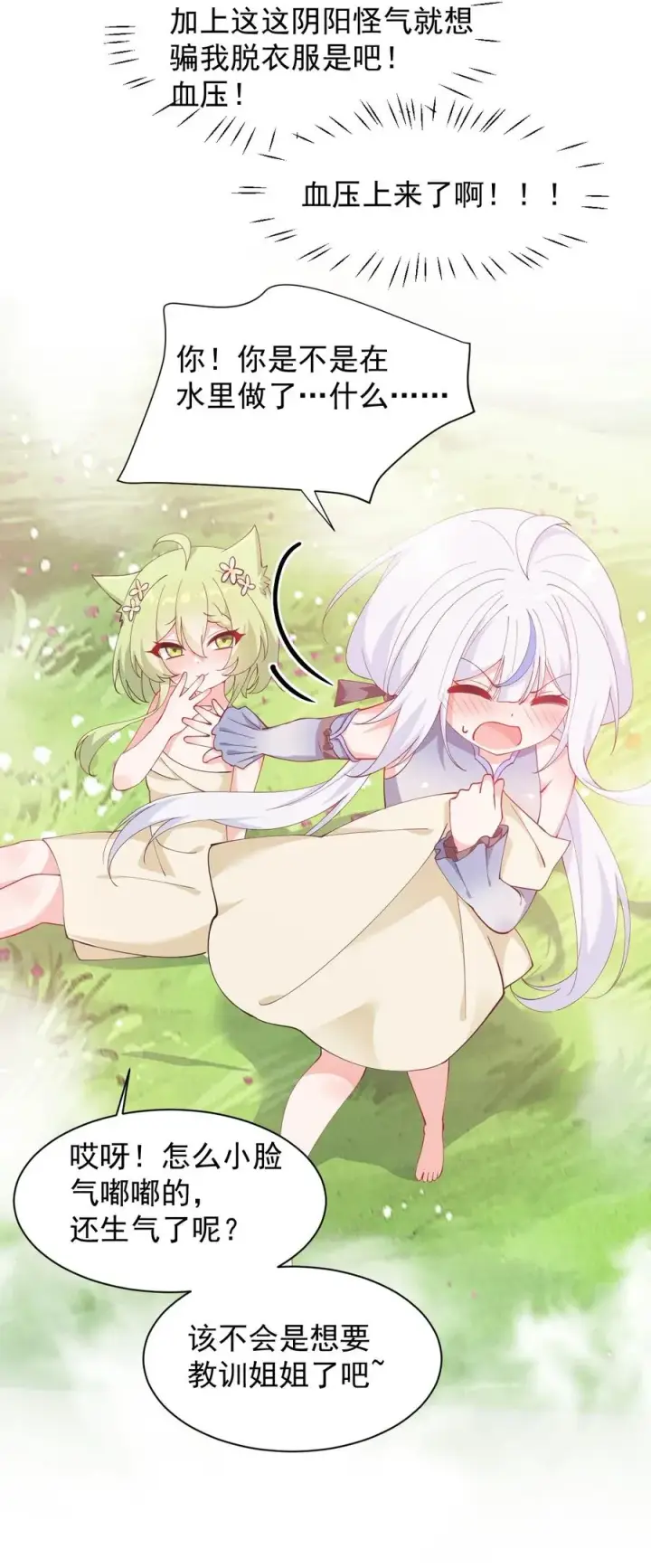 《天生媚骨的我被病娇徒儿盯上了》027 脱下衣服,和姐姐较量较量呀~图24