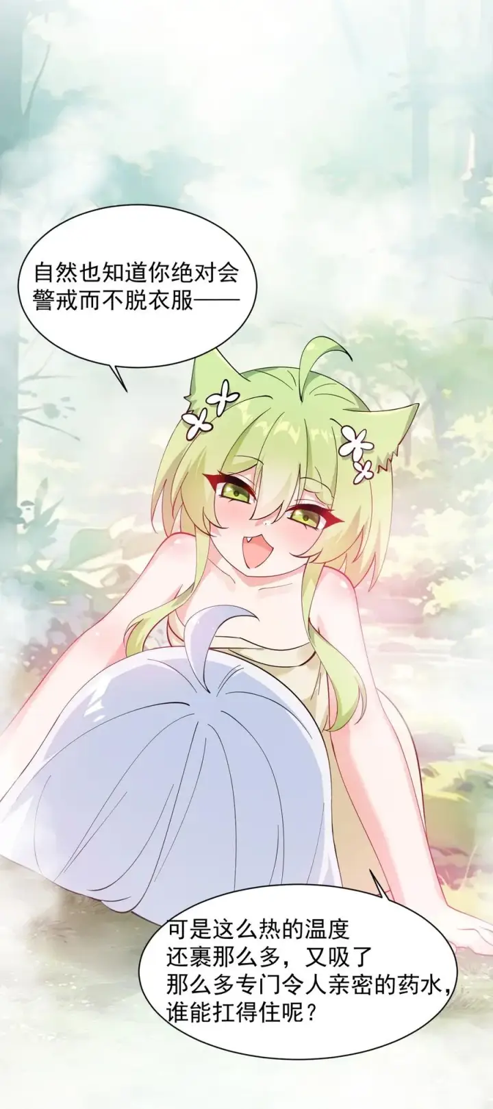 《天生媚骨的我被病娇徒儿盯上了》027 脱下衣服,和姐姐较量较量呀~图30