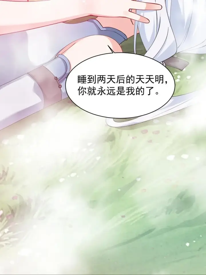 《天生媚骨的我被病娇徒儿盯上了》027 脱下衣服,和姐姐较量较量呀~图32