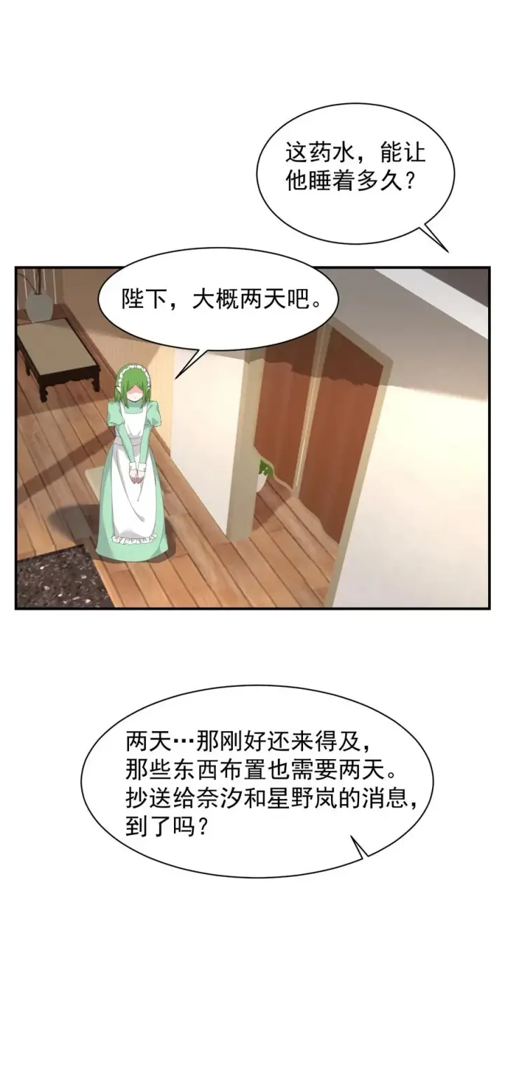 《天生媚骨的我被病娇徒儿盯上了》027 脱下衣服,和姐姐较量较量呀~图34