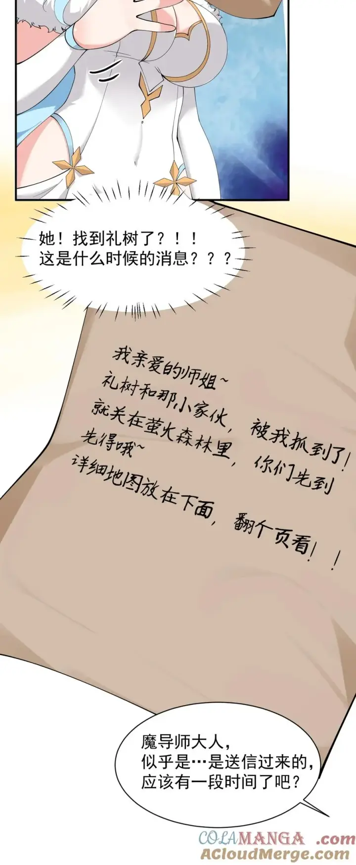 《天生媚骨的我被病娇徒儿盯上了》027 脱下衣服,和姐姐较量较量呀~图37