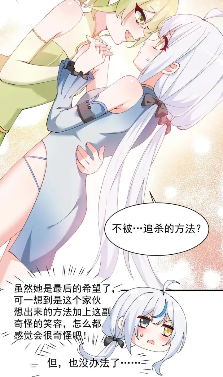 《天生媚骨的我被病娇徒儿盯上了》027 脱下衣服,和姐姐较量较量呀~图4