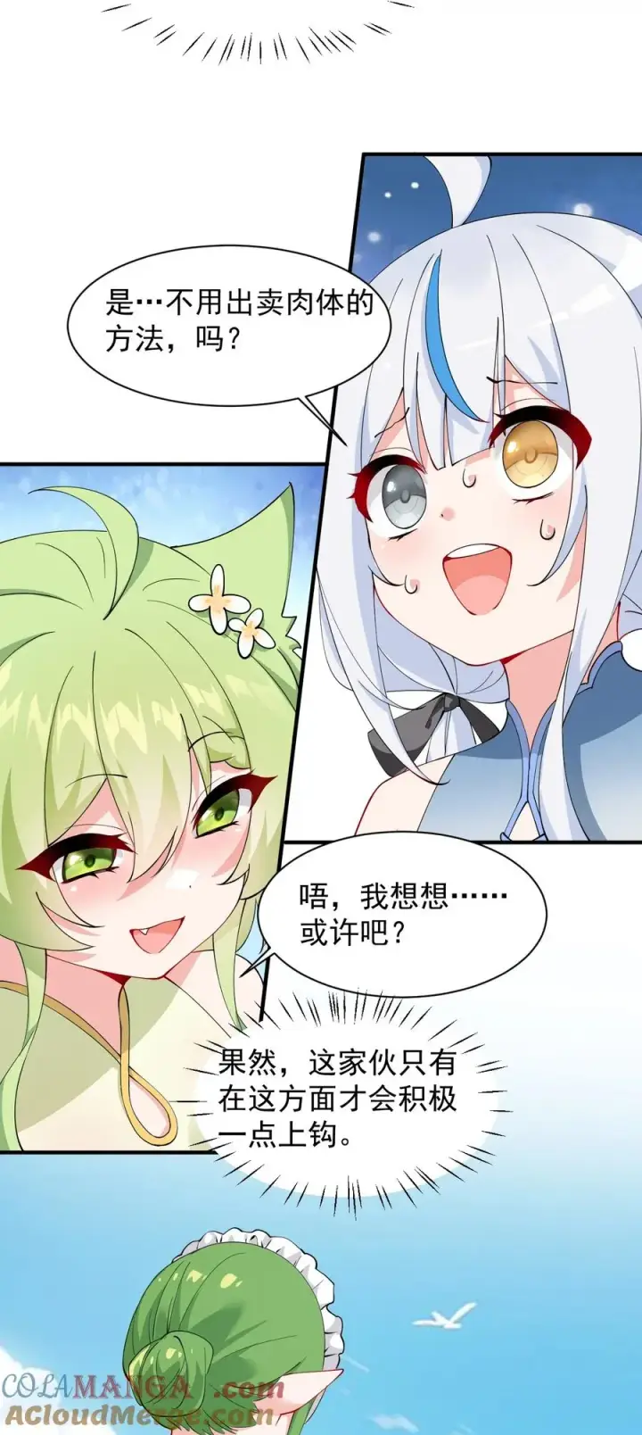 《天生媚骨的我被病娇徒儿盯上了》027 脱下衣服,和姐姐较量较量呀~图5