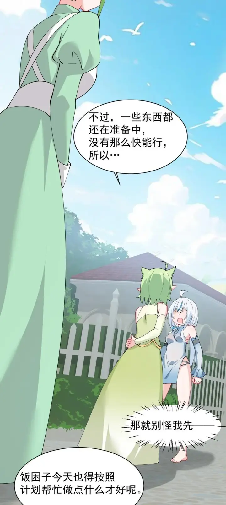 《天生媚骨的我被病娇徒儿盯上了》027 脱下衣服,和姐姐较量较量呀~图6