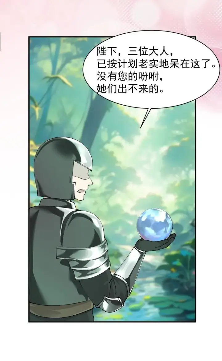 《天生媚骨的我被病娇徒儿盯上了》028 该参加我们的婚礼咯~图35