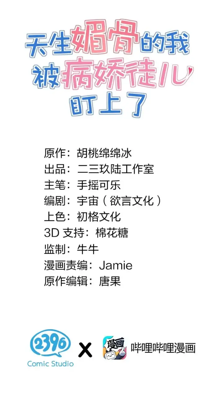 《天生媚骨的我被病娇徒儿盯上了》029 和师父的婚礼图2