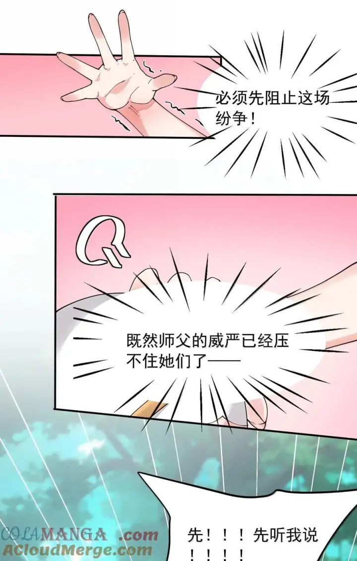 《天生媚骨的我被病娇徒儿盯上了》033 不要为了我而争斗啊！图10