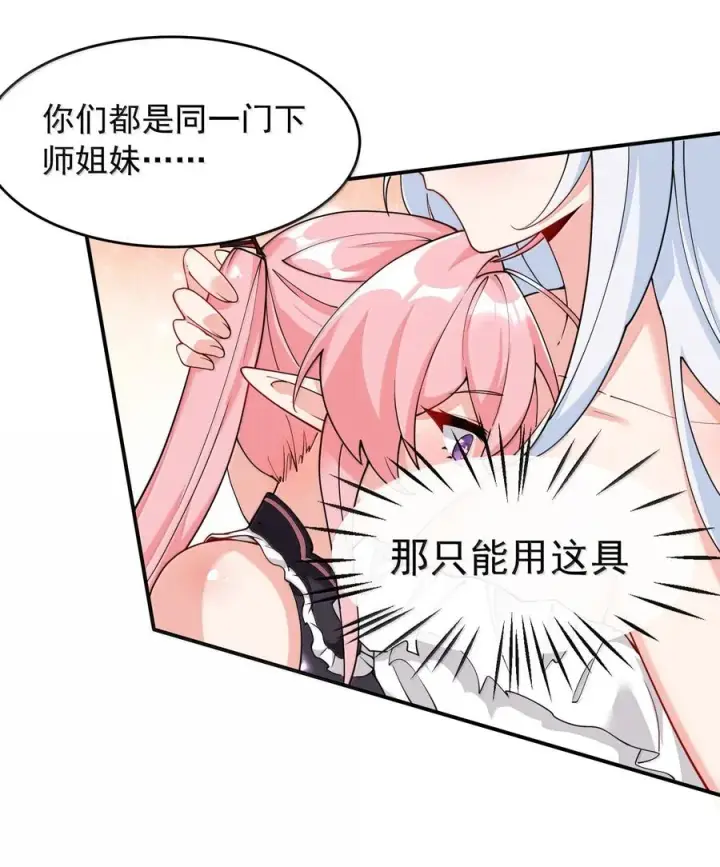 《天生媚骨的我被病娇徒儿盯上了》033 不要为了我而争斗啊！图12