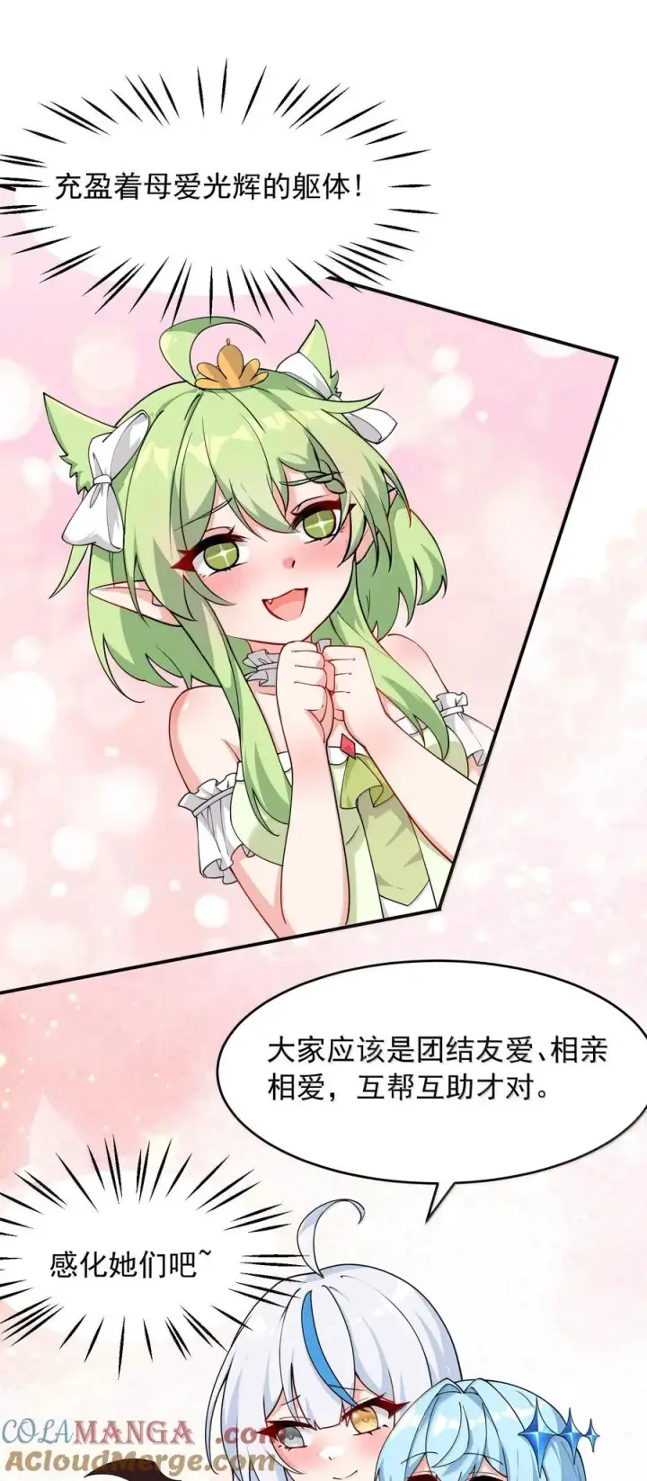 《天生媚骨的我被病娇徒儿盯上了》033 不要为了我而争斗啊！图13