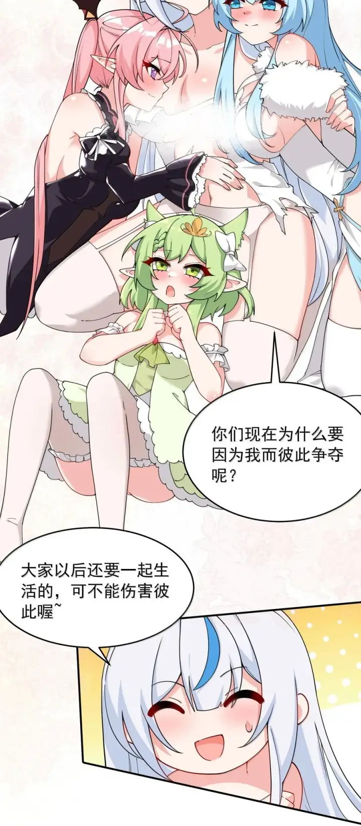 《天生媚骨的我被病娇徒儿盯上了》033 不要为了我而争斗啊！图14