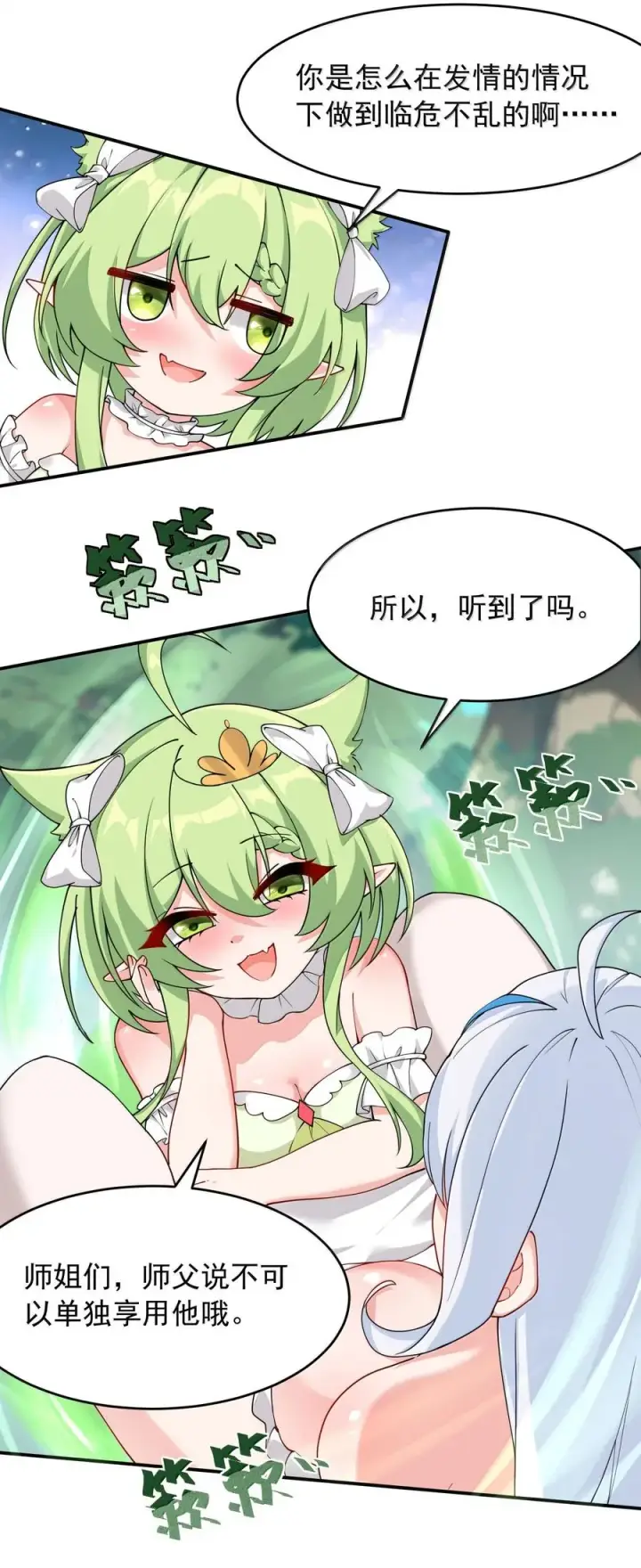 《天生媚骨的我被病娇徒儿盯上了》033 不要为了我而争斗啊！图15