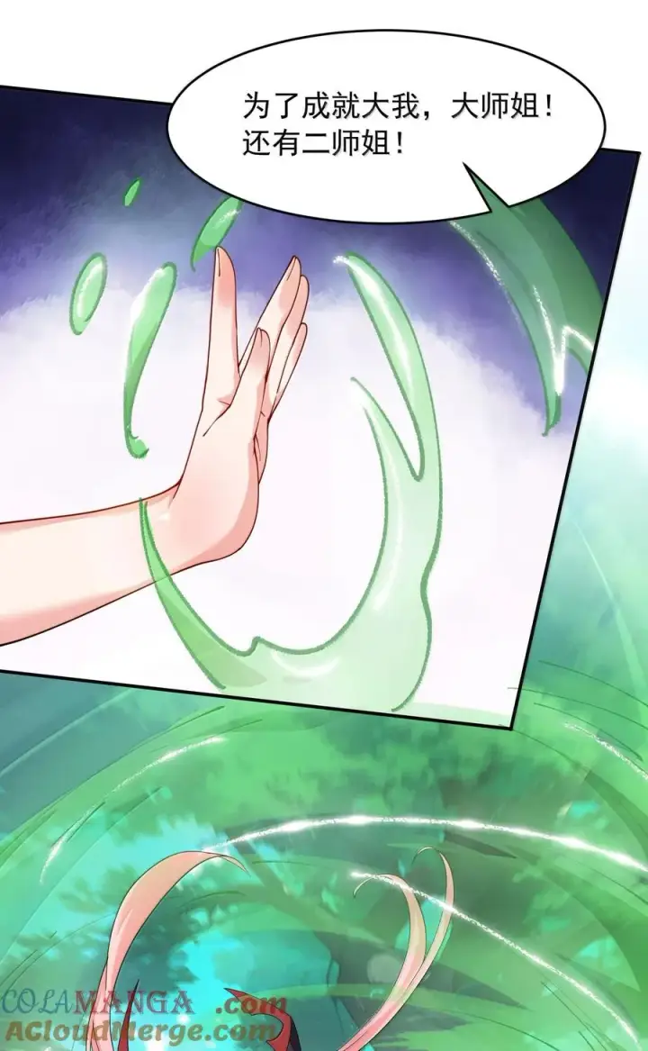 《天生媚骨的我被病娇徒儿盯上了》033 不要为了我而争斗啊！图16