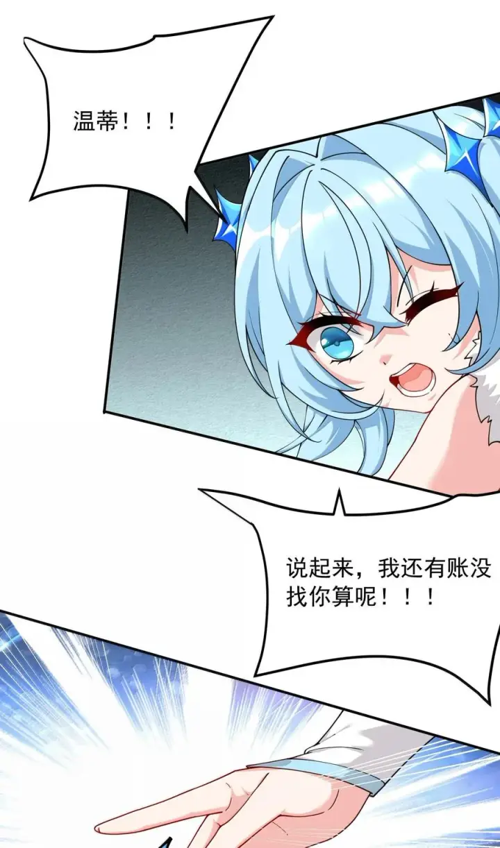 《天生媚骨的我被病娇徒儿盯上了》033 不要为了我而争斗啊！图20