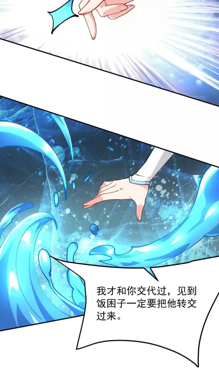 《天生媚骨的我被病娇徒儿盯上了》033 不要为了我而争斗啊！图21