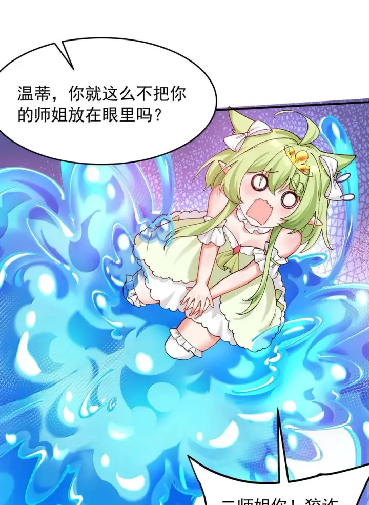 《天生媚骨的我被病娇徒儿盯上了》033 不要为了我而争斗啊！图23