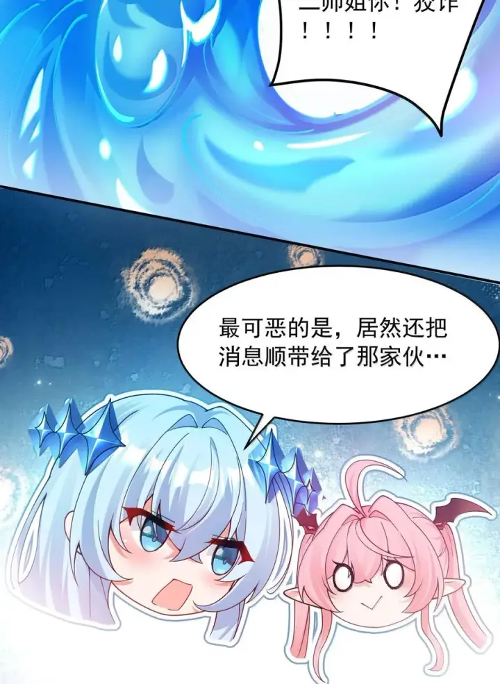 《天生媚骨的我被病娇徒儿盯上了》033 不要为了我而争斗啊！图24